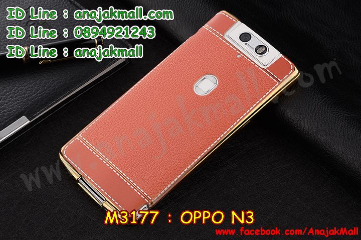 เคส OPPO N3,ออปโป n3 เคสพร้อมส่ง,รับสกรีนเคส OPPO N3,เคสหนัง OPPO N3,เคสไดอารี่ OPPO N3,เคสพิมพ์ลาย OPPO N3,เคสฝาพับ OPPO N3,เคสซิลิโคนฟิล์มสี OPPO N3,เคสสกรีนลาย OPPO N3,เคสยาง OPPO N3,รับสกรีนลาย OPPO N3,พิมพ์ลายเคส OPPO N3,กรอบหนังสกรีนออปโป N3,เคสซิลิโคนพิมพ์ลาย OPPO N3,เคสแข็งพิมพ์ลาย OPPO N3,ซองหนัง OPPO N3,เคส oppo n3 กันกระแทก,กรอบ oppo n3 กันกระแทก,เคสยาง oppo n3 ติดแหวนคริสตัล,เคทฝาพับแต่งเพชร OPPO N3,เคสสกรีนแข็งลายการ์ตูนออปโป N3,เคสออปโป N3 อลูมิเนียมหลังเงากระจก,เคสอลูมิเนียมออปโป N3,เคสแต่งเพชรออปโป N3,เคสหนังฝาพับ oppo n3,สั่งสกรีนเคสอลูมิเนียม OPPO N3,รับพิมลายกรอบอลูมิเนียม OPPO N3,เคสยางนิ่มสกรีนวันพีช oppo n3,สกรีนเคสลายการ์ตูน OPPO N3,เคสนูน 3 มิติ OPPO N3,เคสมิเนียม oppo n3 ติดแหวน,สกรีนโดเรม่อน oppo n3,เคสซิลิโคน oppo n3 ลายวันพีช,สกรีนลูฟี่ oppo n3,เคสไดอารี่แต่งคริสตัลออปโป N3,เคสลายการ์ตูนนูน OPPO N3,สกรีนกรอบออปโป N3,โชว์เบอร์ oppo n3 การ์ตูน,กรอบยาง oppo n3 แต่งคริสตัลติดแหวน,ปลอกติดคริสตัล oppo n3,เคสฝาพับโชว์เบอร์ออปโป N3,หนังแต่งเพชรออปโป N3,เคสยางนิ่มสกรีนลาย OPPO N3,เคสยางแต่งคริสตัลออปโป N3,อลูมิเนียมเงากระจกออปโป N3,กรอบพลาสติกแต่งเพชรออปโป N3,เคสฝาพับคริสตัลออปโป N3,คริสตัลแต่งฝาพับ OPPO N3,เคสยางใสพิมพ์ลายการ์ตูน OPPO N3,ปลอก oppo n3 พิมพ์ลาย,ปลอกมือถือ oppo n3 ลายวันพีช,กรอบฝาพับ oppo n3 ไดอารี่,เคสหนัง oppo n3 ลายวันพีช,ฝาพับแต่งเพชร oppo n3 ติดแหวน,เคสออปโป N3 กันกระแทก,กรอบหนัง oppo n3 สกรีนการ์ตูน,กรอบบัมเปอร์ OPPO N3,บัมเปอร์อลูมิเนียม OPPO N3,เคสนิ่มสกรีน OPPO N3 มินเนี่ยน,เคสแข็ง 3 มิติ oppo n3,ฝาพับเงากระจกออปโป N3,ปลอกเคส oppo n3 การ์ตูน,เกราะ oppo n3 กันกระแทก,เคสสกรีนลาย 3 มิติ OPPO N3,เคสยางลาย 3D OPPO N3,กรอบ oppo n3,ซองหนังลายการ์ตูน OPPO N3,ฝาพับ oppo n3 แต่งคริสตัล,หนัง oppo n3 ไดอารี่,กรอบหนัง oppo n3 ฝาพับ,กรอบยาง oppo n3 ติดแหวนคริสตัล,เคสแบบซองมีสายคล้องคือ OPPO N3,เคสฝาพับประดับ OPPO N3,สกรีนพลาสติกออปโป N3,เคสหนังประดับ OPPO N3,เคสฝาพับแต่งเพชร OPPO N3,เคสโลหะขอบอลูมิเนียมออปโป N3,เคสหูกระต่าย OPPO N3,เคสหนังสกรีนลาย OPPO N3